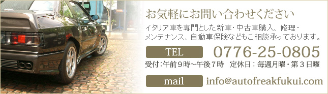 お問い合わせ先は0776-25-0805までご連絡ください